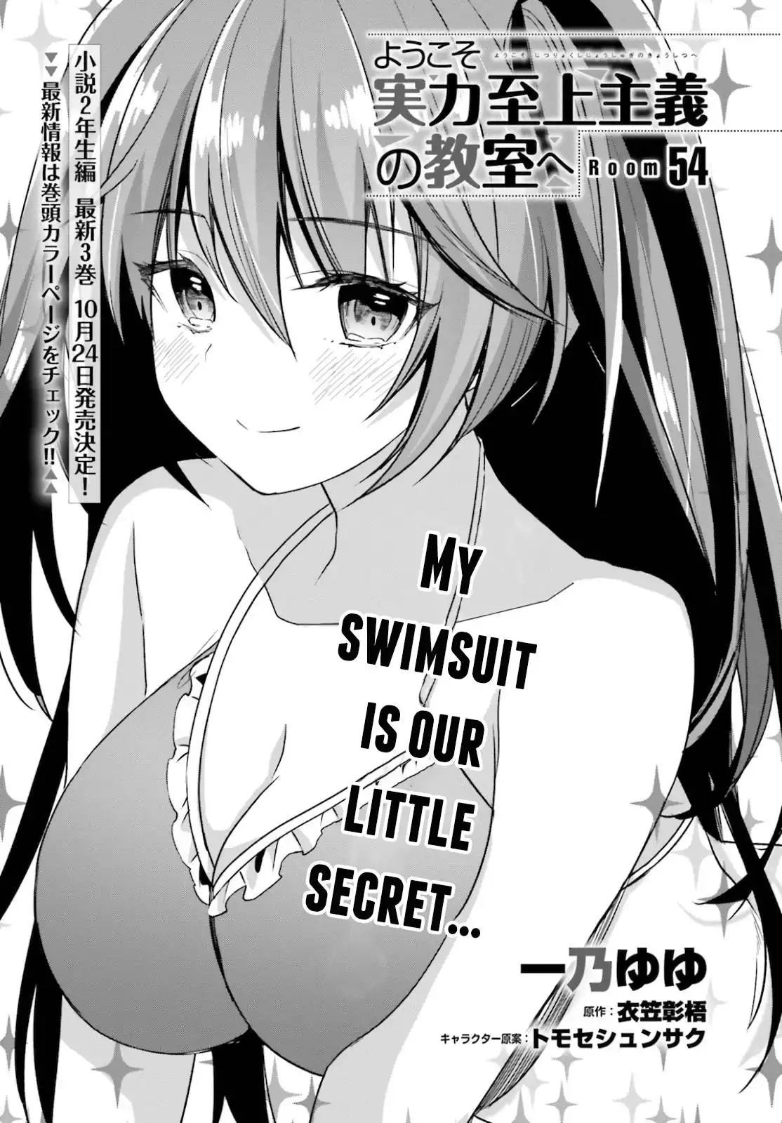 Youkoso Jitsuryoku Shijou Shugi no Kyoushitsu e Chapter 54 4